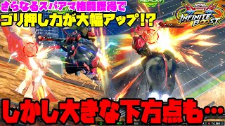 【イニブ】ゆっくり実況　新規スパアマ格闘で、実質バエル化してゴリ押し力アップ！したけど…なとうまのバウンドドック視点！！　 【EXVS2IB】