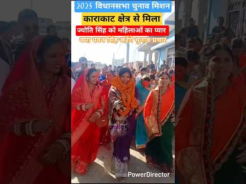 ज्योति सिंह का चुनाव प्रचार करेंगे पवन सिंह काराकाट क्षेत्र में #viral #bhojpuri #pawan singh#jyoti