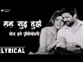 मन सुद्ध तुझं _ Mann Suddha Tujha Lyrical Song / Marathi Lyrics Official.Lyrics.by, swapnilpetkar987