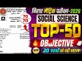 Class 10th Social Science Objective Question 2026 Social Science Class 10 Objective Question