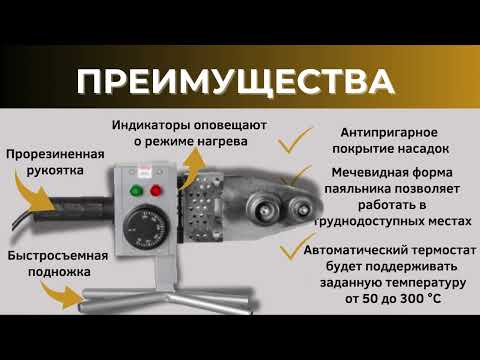 Миниатюра изображения товара Паяльник для полипропиленовых труб Ресанта АСПТ-1000А (65/96)