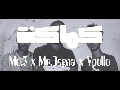 04.Kama Kont|كما كنت - Mr.Degna x Apollo x Mo 3 (راب سوداني)