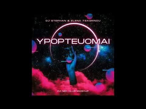 Dj Stephan & Elena Tsagrinou - Ypopteuomai (Dj Nek Club Mashup)