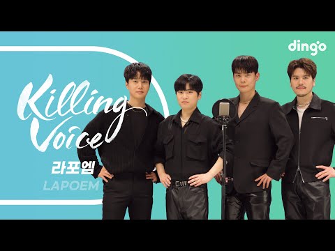 라포엠(LAPOEM)의 킬링보이스를 라이브로! - Find The Light, The Fire, 닻, Waltz in stor