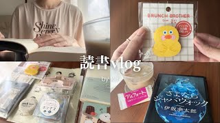 ［読書vlog］好きな作家さんを読む日常🌱｜おうち時間⏳｜ロフト購入品｜新しいマステ🌷｜読書好き主婦の日常
