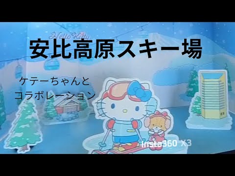 久々に安比高原スキー場に行ってきました