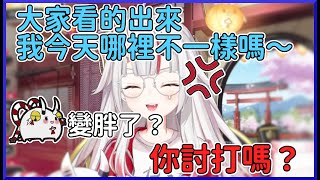 【你討打嗎】偷偷地更新模型的百鬼，被一句話講到暴氣www【 百鬼あやめ】【hololive中文】