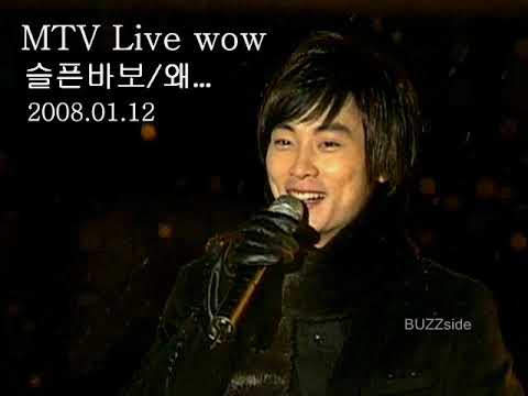 2008/01/12 슬픈바보 / 왜… - 민경훈