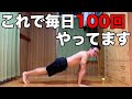 【肩を守れ】ケガのリスクや痛みを回避する腕立て伏せのやり方
