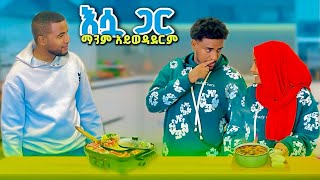 🚀 አህሙ የሰራላት ስም የለለው የአረብ ምግብ