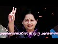 J Jayalalitha Status Jayalalitha Whatsapp Status Tamil Jayalalitha Status Video Tamil J J