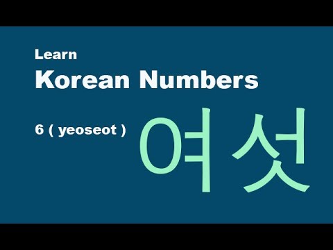 Learn Korean Numbers - 6 ( 여섯 yeo-seot )
