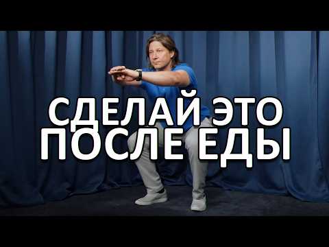Врач РАСКРЫЛ секрет, что надо сделать сразу после еды, чтобы сахар НЕ ушел в жир