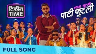 Aai Mala Babya Ne Marla | Tiffin Time | Latest Marathi Song | Vaibhav Tatwawadi | Bhavit Rathore