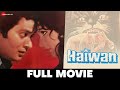 हैवान Haiwan Full Movie Deb Mukherjee Joy Mukherjee Nazneen 1977 Hindi Movie