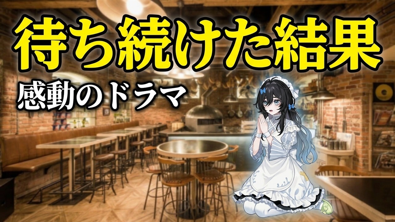 待ち続ける女｜新シリーズドラマ開幕