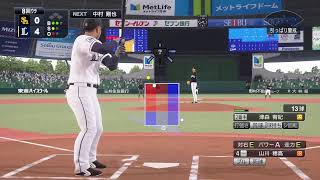 ［プロスピ］西武でペナント