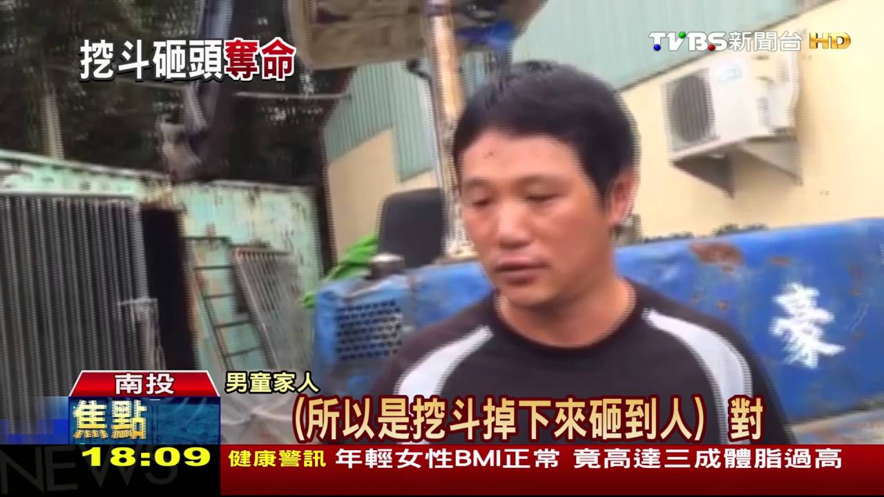 怪手旁玩耍遇劫! 男童遭「挖斗」砸中死亡