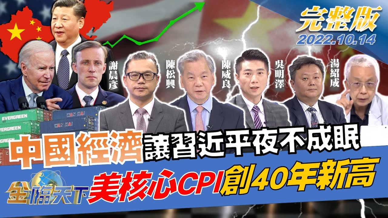 金臨天下/不要核酸要吃飯!中共二十大惹民怨 經濟堪憂習近平「夜不能寐」