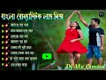 Bangla Romantic Love Story Dance Dhamaka Remix Dj Mx Remix (Contai Se) !!Sg Music!!👈