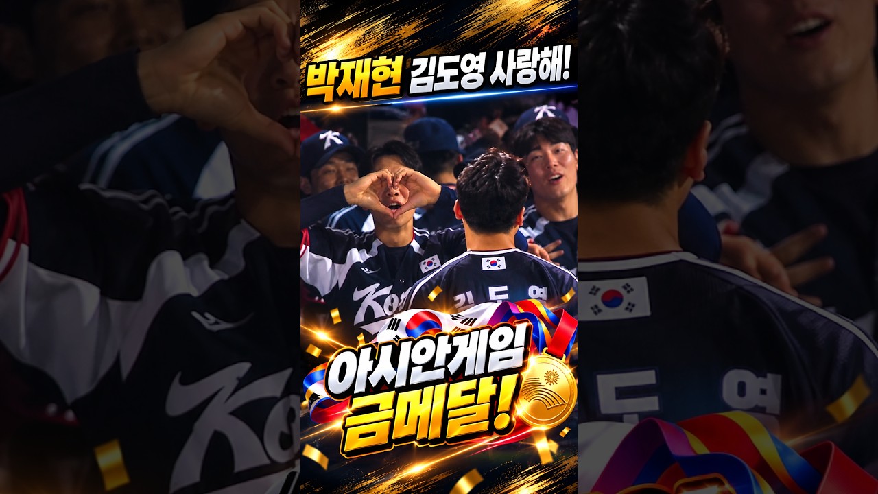 박재현 김도영 사랑해 #프로야구