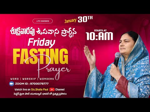 Jan 30th, శుక్రవారం ప్రత్యేక ప్రార్థన -Friday Special Prayer #online, #Live​ | Shaila Paul| #2026