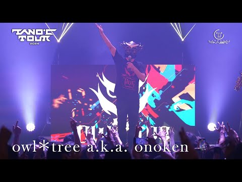TANO*C TOUR 2024 TOKYO Clip【owl＊tree a.k.a. onoken】