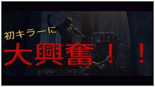 【デッドバイデイライト】ホタテちゃん（女性実況）初体験！絶叫あり！！