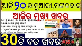 Ayushman Bharat Yoajana MoU // Krushi Odisha 2026 // Rath Yatra wood in Puri
