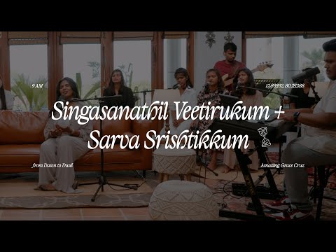 Singasanathil Veetirukum + Sarva Srishtikkum (Live) | from Dawn to Dusk