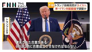 協議にも影響か、レバノンでイスラエル軍攻撃11人死亡　米イラン協議再開へ水面下調整　アメリカ高官スイス入り「60日内合意」圧力も（2026年06月20日）