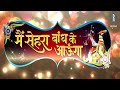 Main Sehra Bandh Ke Aaunga   Superhit Full Bhojpuri Movie   Khesari Lal Yadav, Kajal Raghwani