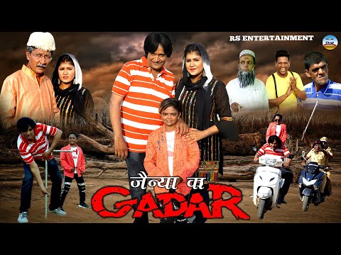 JAINYA DADA KI GADAR | JAINYA DADA'S GADAR | KHANDESH HINDI COMEDY | JAINYA DADA COMEDY | NEW COM...