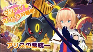 【ポケモンUSM実況】 マリアリアローラ対戦期 part10【ゆっくり実況】