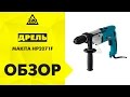 Дрель/шуруповерт Makita HP2071 Дрель/шуруповерт Makita HP2071