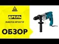 Дрель/шуруповерт Makita HP2071