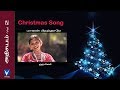 Tamil Christmas Song | பாலன் பிறந்தாரே | அதிசயம் Vol-2