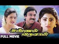 Kannan Varuvaan Tamil Full Movie Karthik Manthra Divya Unni Goundamani Pyramid