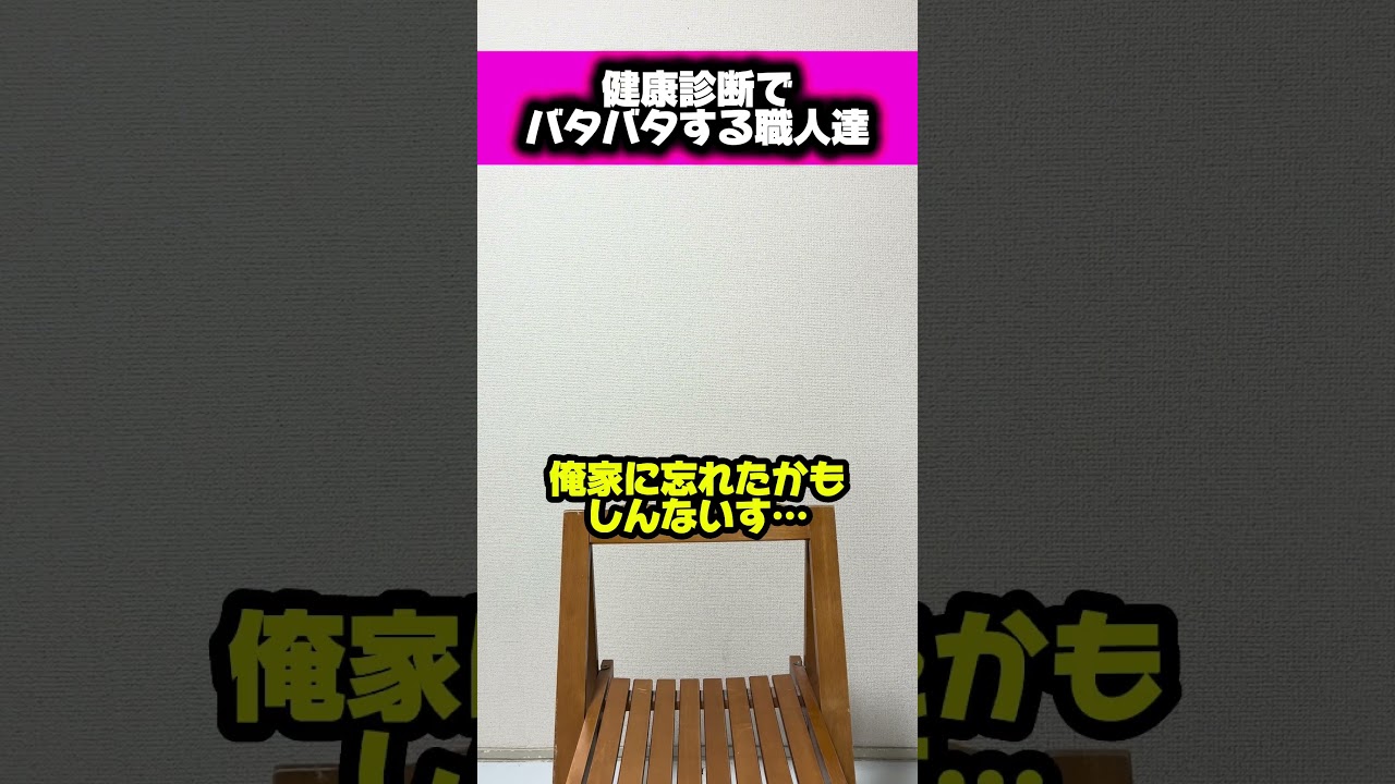 #現場あるある#職人あるある#どんとこいや