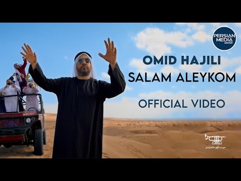 Omid Hajili - Salam Aleykom I Official Video ( امید حاجیلی - سلام علیکم  )