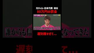 練習に毎回遅刻で誰からも信頼されなくなる #柿谷曜一朗