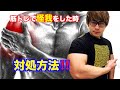 トレーニング 怪我の治し方⁉️ その痛みも解決