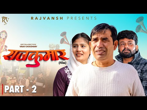 Rajkumar Part - 2 | Rajivs Sirohi | Monu Dhankad | Simran Gautam | New Film 2025 | Rajvansh