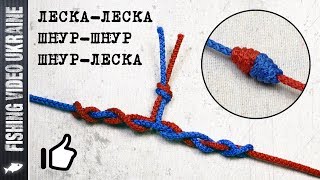 Узлы для рыбалки леска с леской