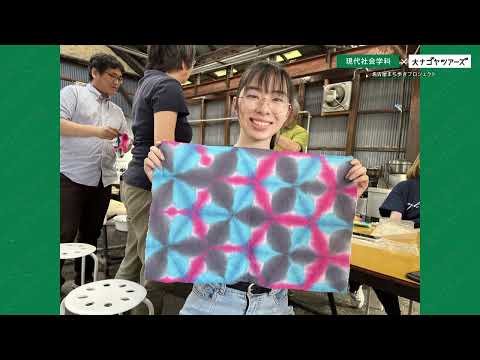 【椙山女学園大学】名古屋まち歩きプロジェクト｜文化体験編｜情報社会学部 現代社会学科