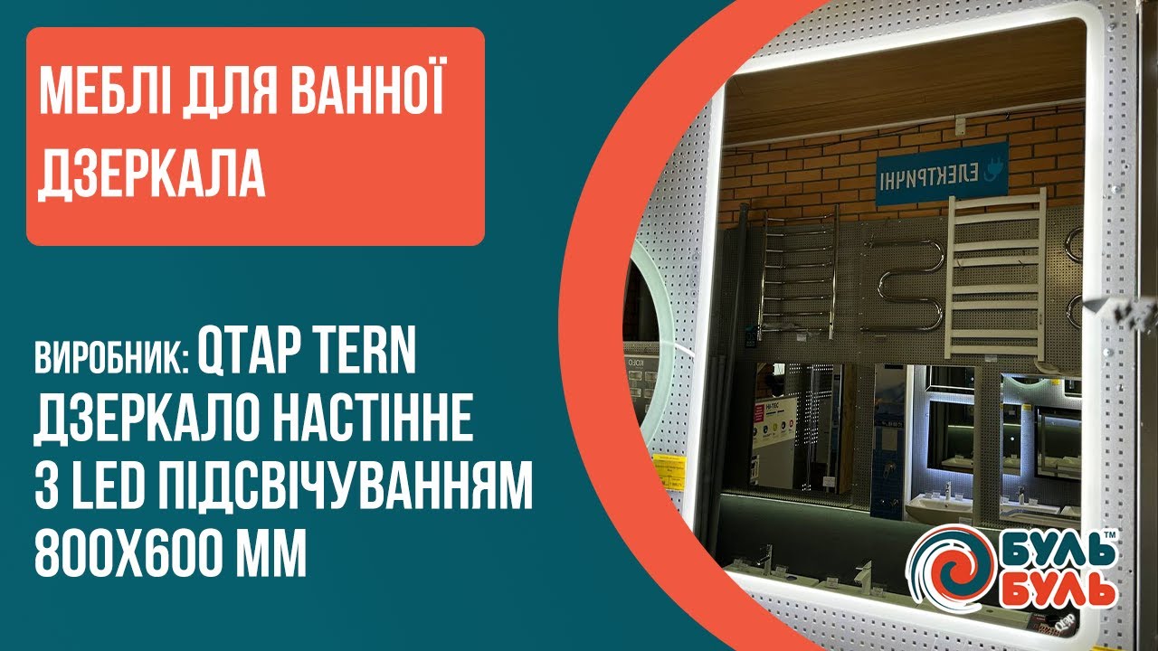 Зеркало настенное прямоуг 800х600 Q-TAP Tern LED sensor switch, reverse