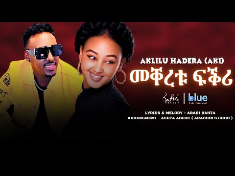 Aklilu Hadera – መቐረቱ ፍቕሪ –Mekertou Fekri(New Eritrean Music 2024) – Blue Entertemen
