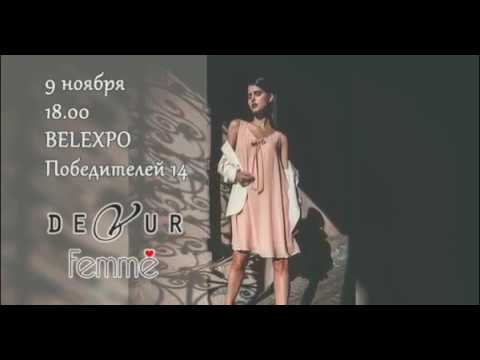 Приглашение  на BFW 2018!