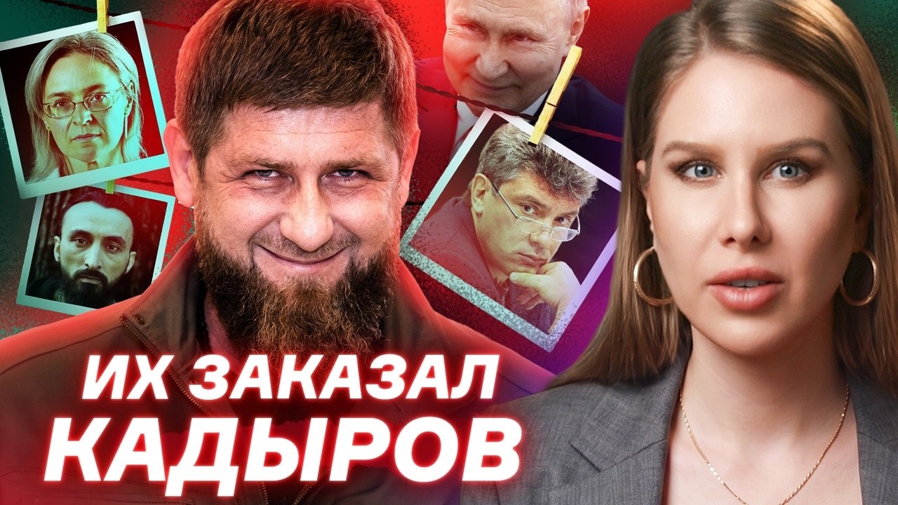 Кадыров: список убийств