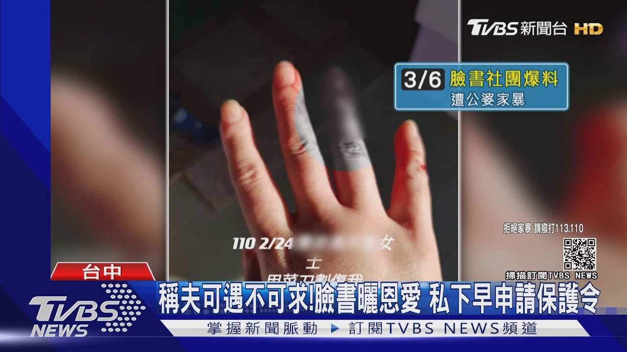 稱夫可遇不可求！臉書曬恩愛　私下早申請保護令